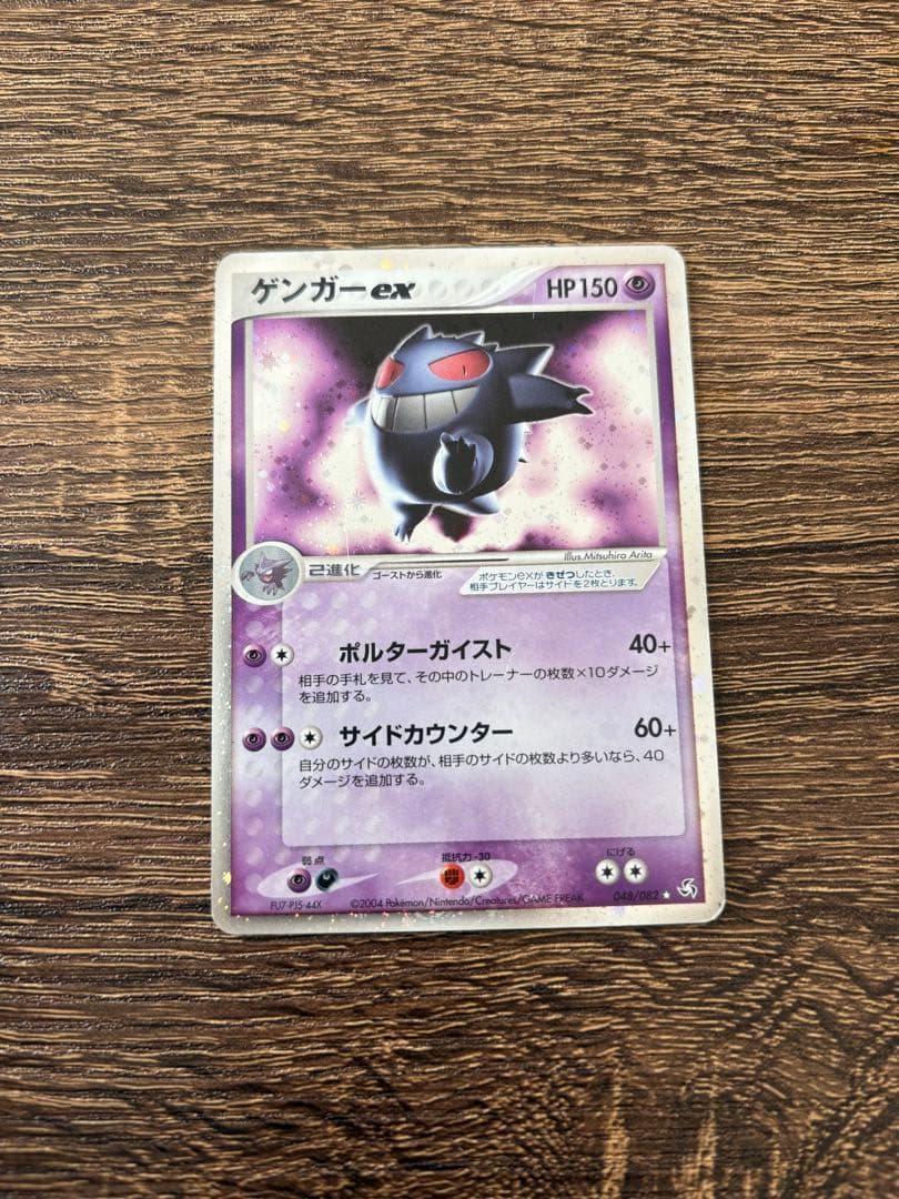 ゲンガーex HP150 ポケモンカード