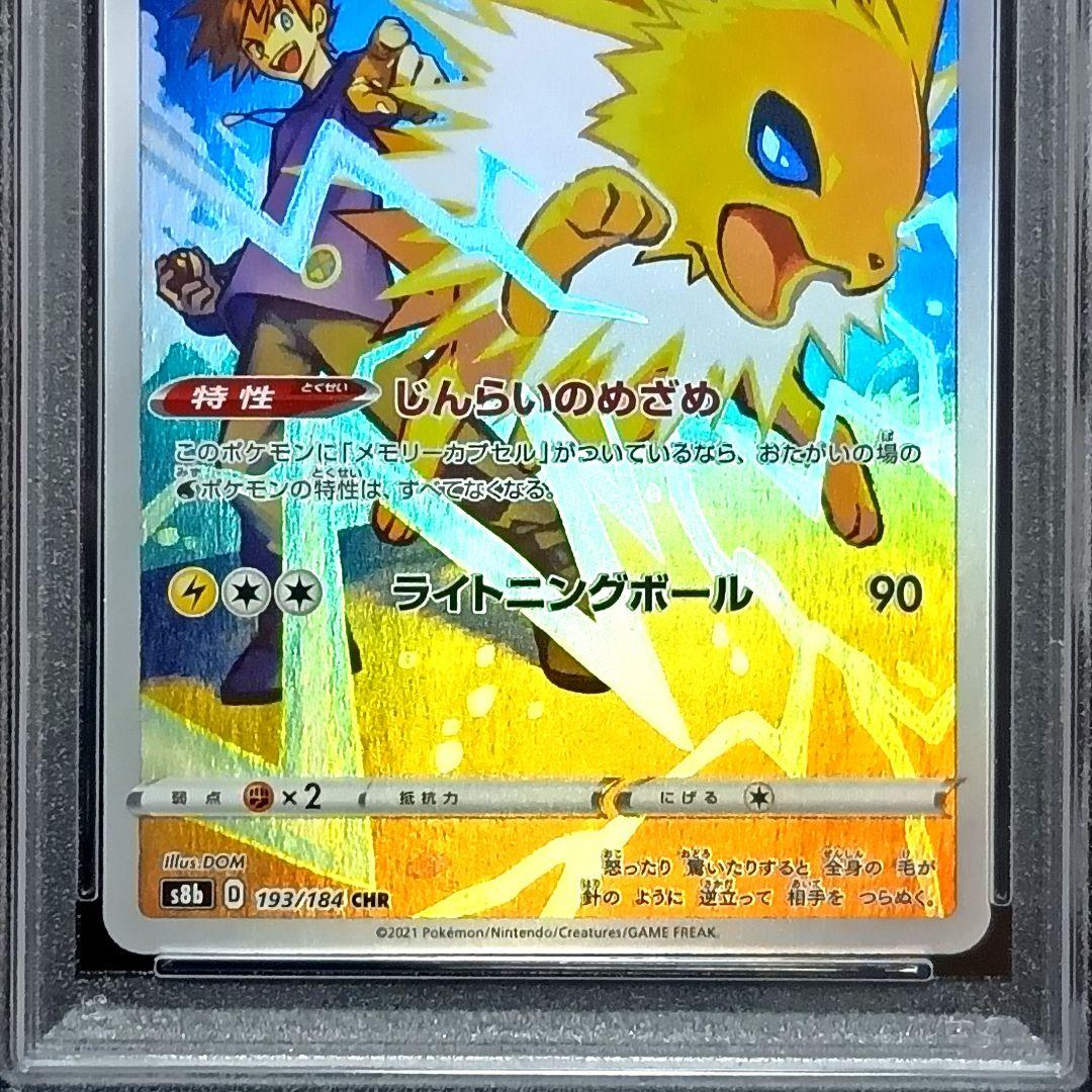 PSA10 ピカチュウ マクドナルド プロモ サンダース CHR ポケモンカード
