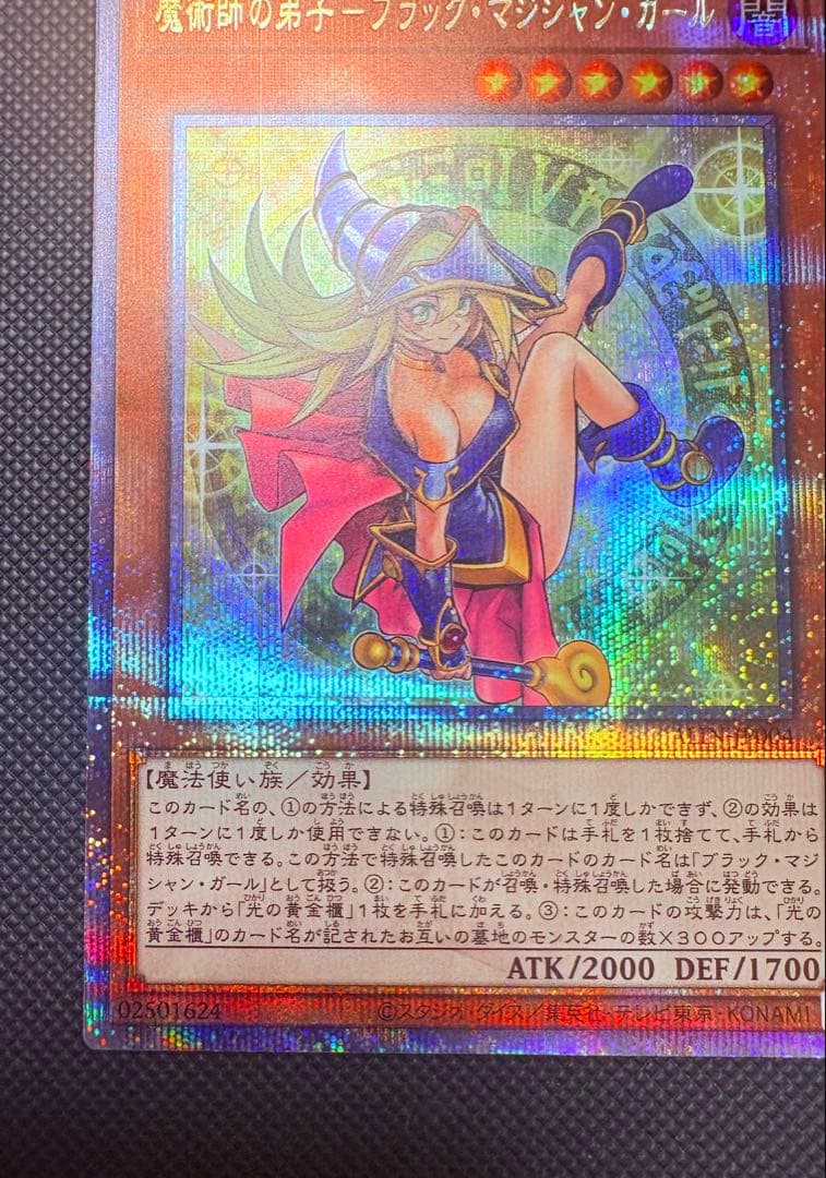 【完美品】魔術師の弟子－ブラックマジシャンガール 25thシークレットレア