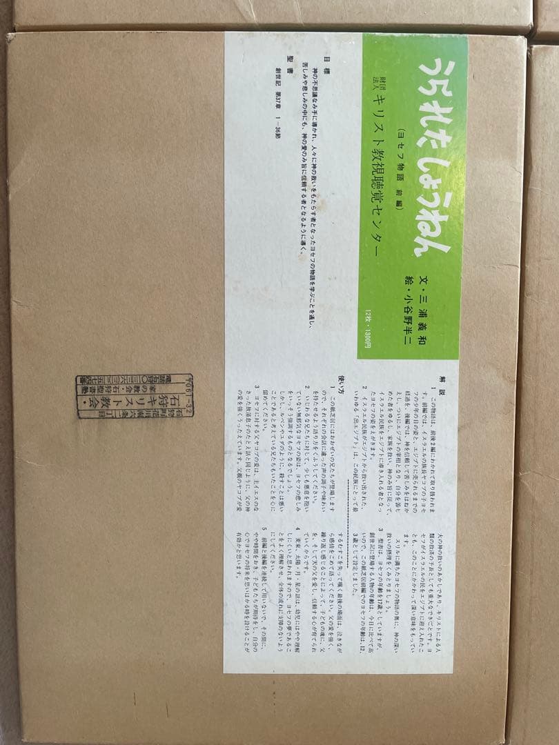 紙芝居　まとめ売り　レア物　キリスト教視聴覚センター レトロ