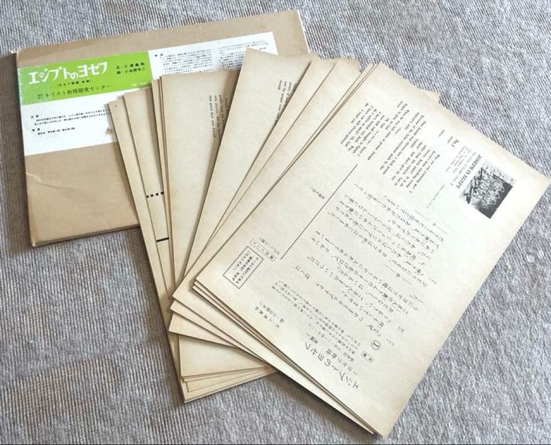 紙芝居　まとめ売り　レア物　キリスト教視聴覚センター レトロ