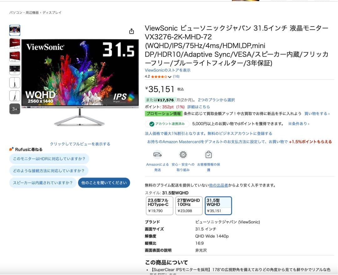 【ジャンク】ViewSonic VX3276 2K MHD 31.5型 モニター