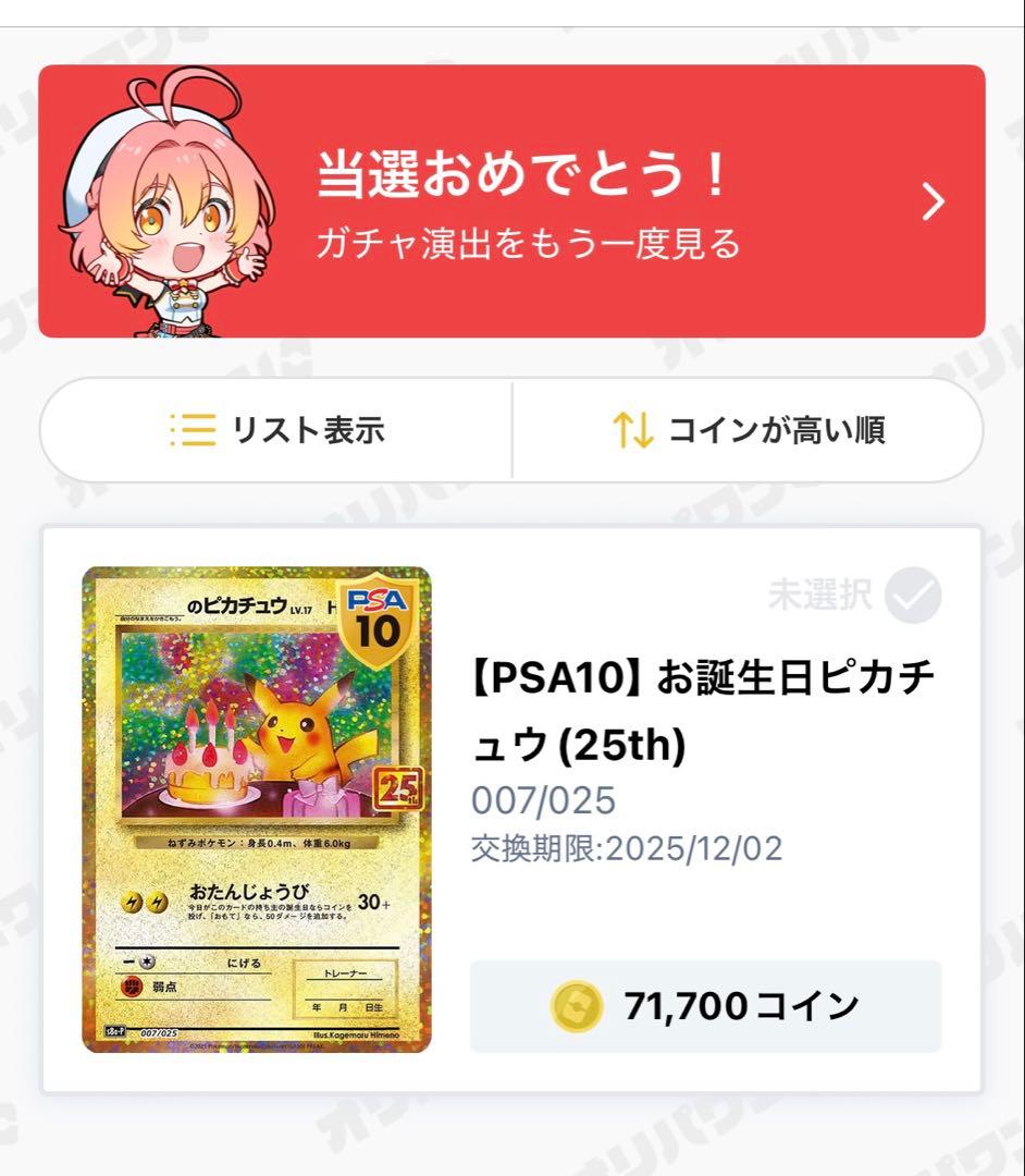 おたんじょうび　ピカチュウ 25th PSA10