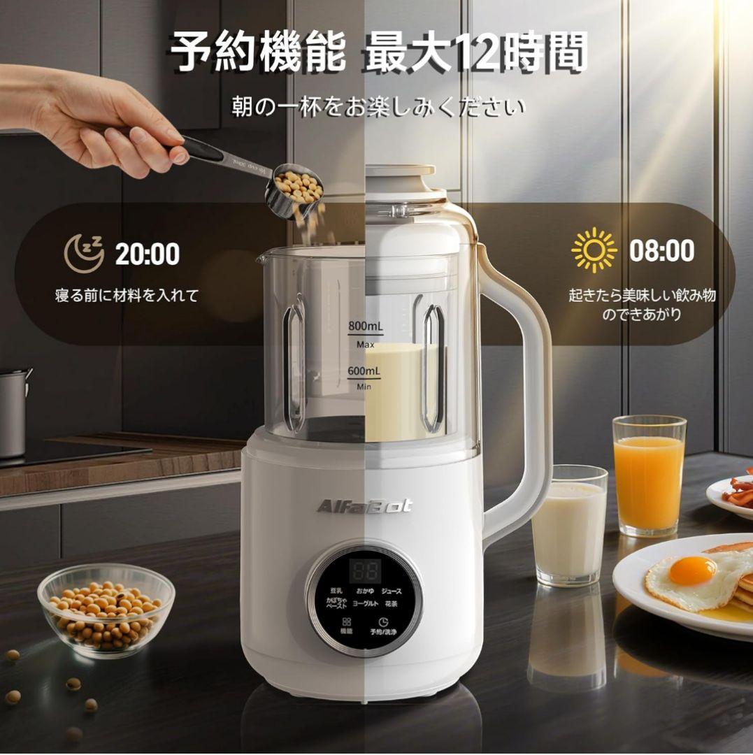 豆乳メーカー 加熱式ミキサー スープメーカー 800ml 12H予約機能付