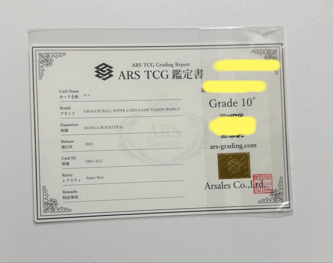 【ARS10+】セル　SR 漫画ブースター ARS鑑定10+ 世界に1枚