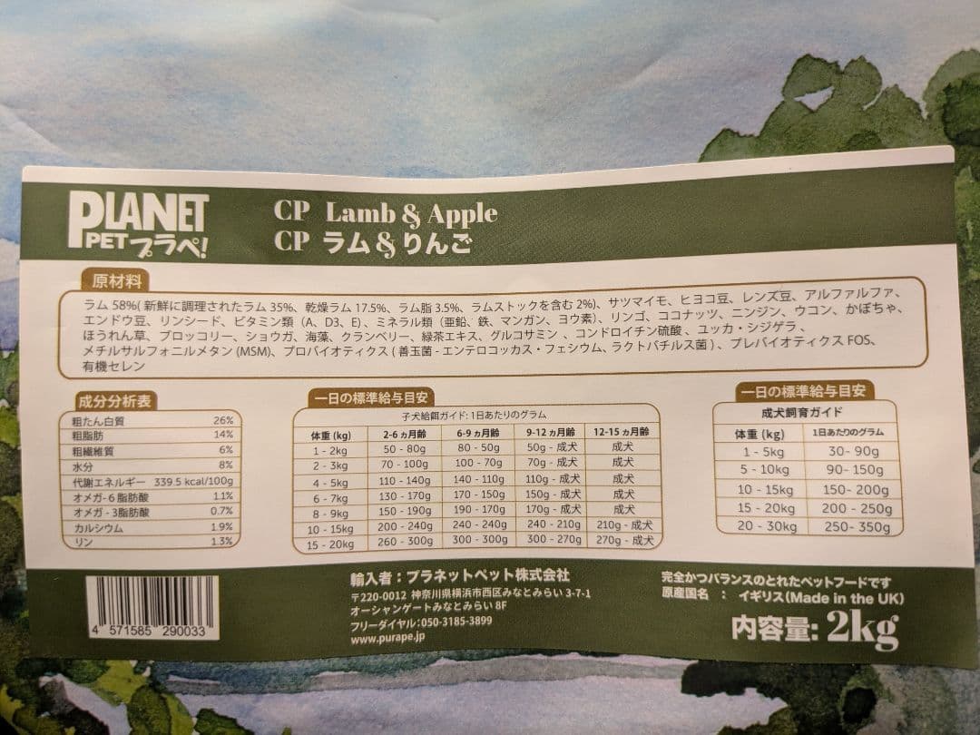 PLANET PET プラペ / CP ラム&りんご 2kg x 2袋