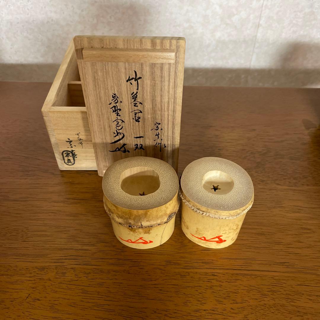 茶道具 三玄院 長谷川寛州 竹蓋置 一双