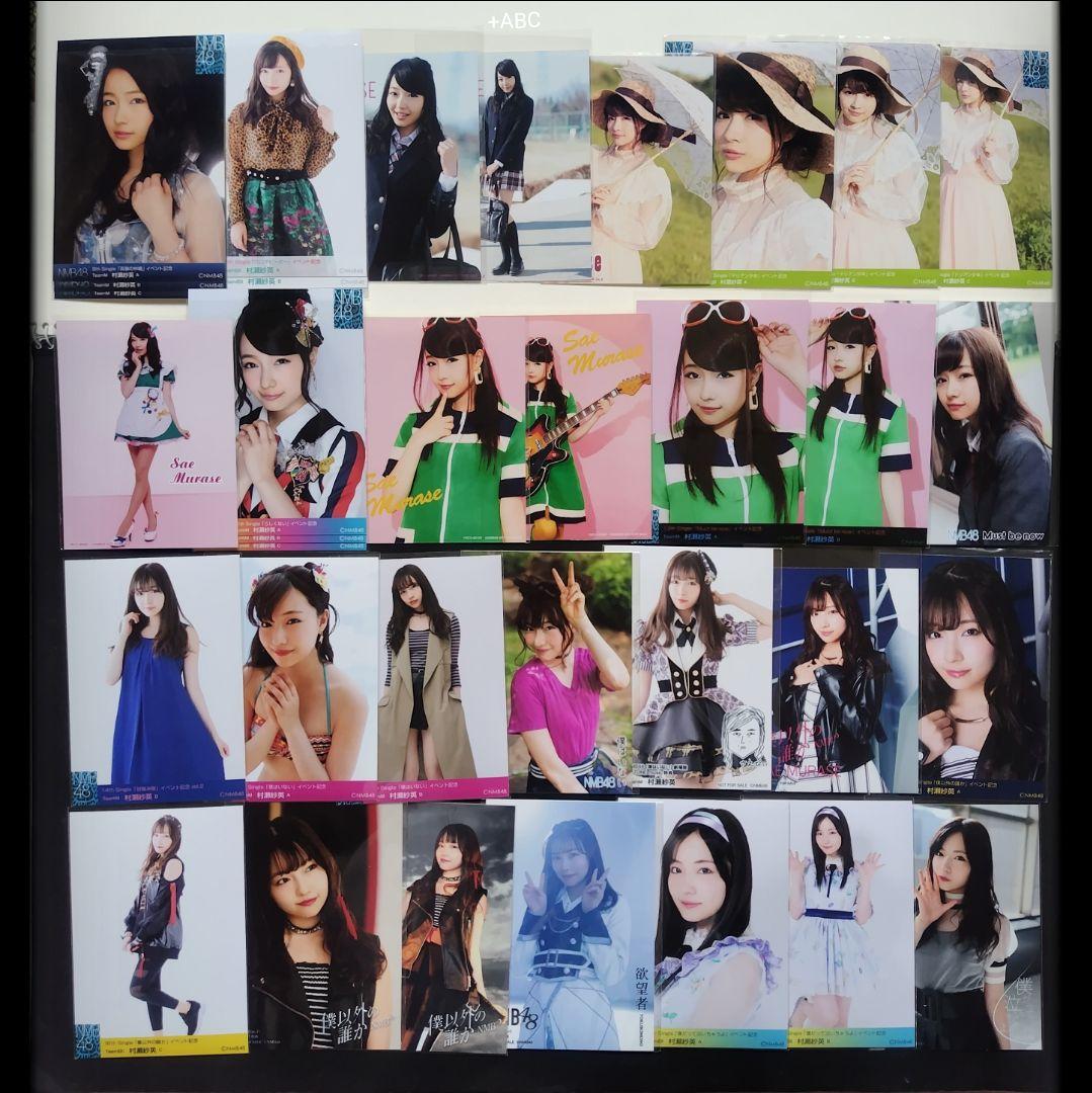 NMB48 村瀬紗英 生写真 グッズセット