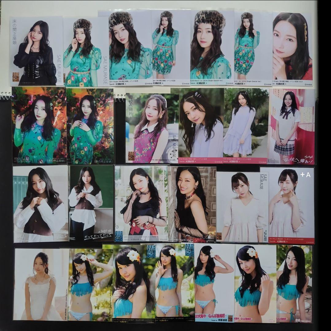 NMB48 村瀬紗英 生写真 グッズセット