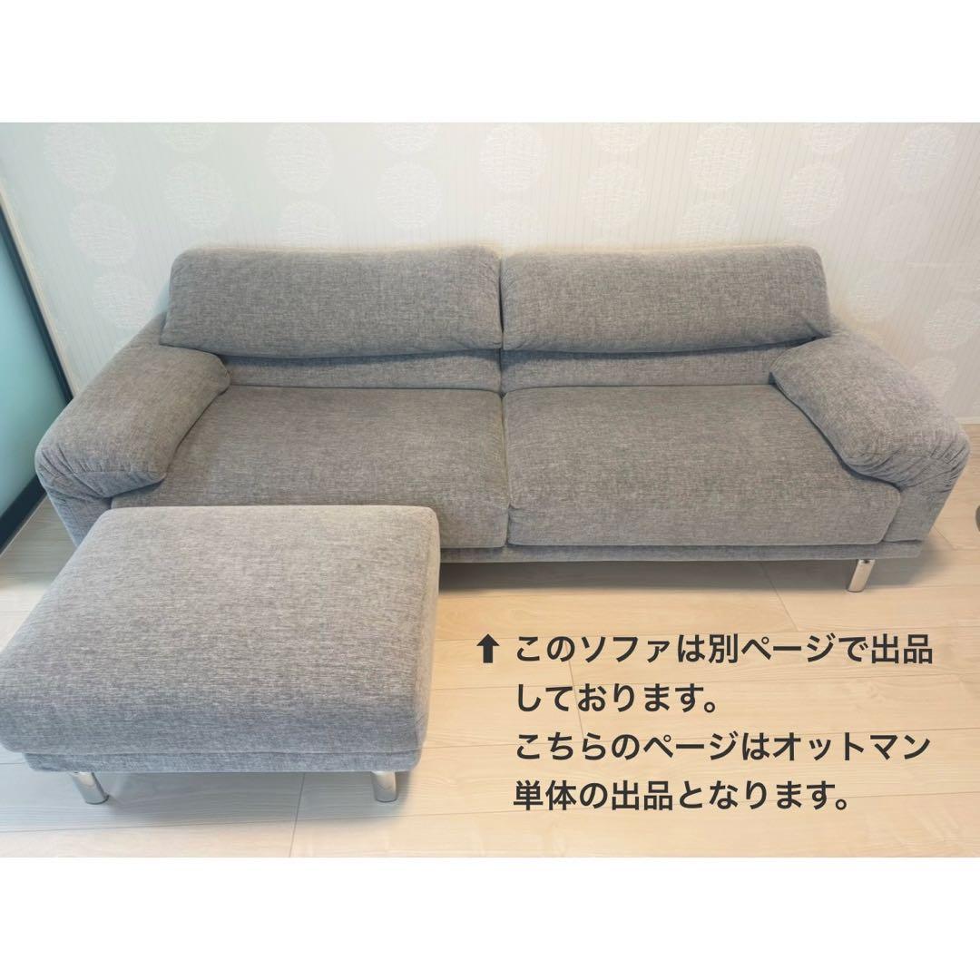 定価8万 IDC大塚 大塚家具 オットマン パッセロ グレー