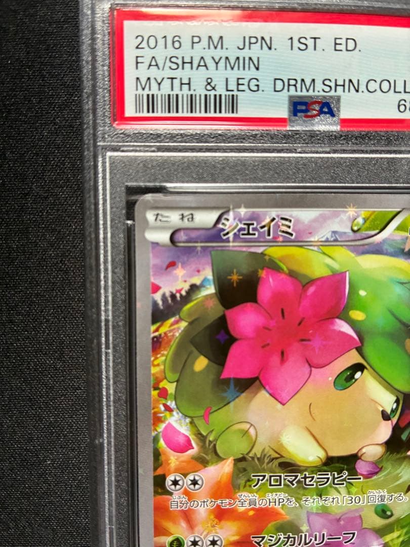 【PSA10】シェイミ :1ED [CP5 004/036]