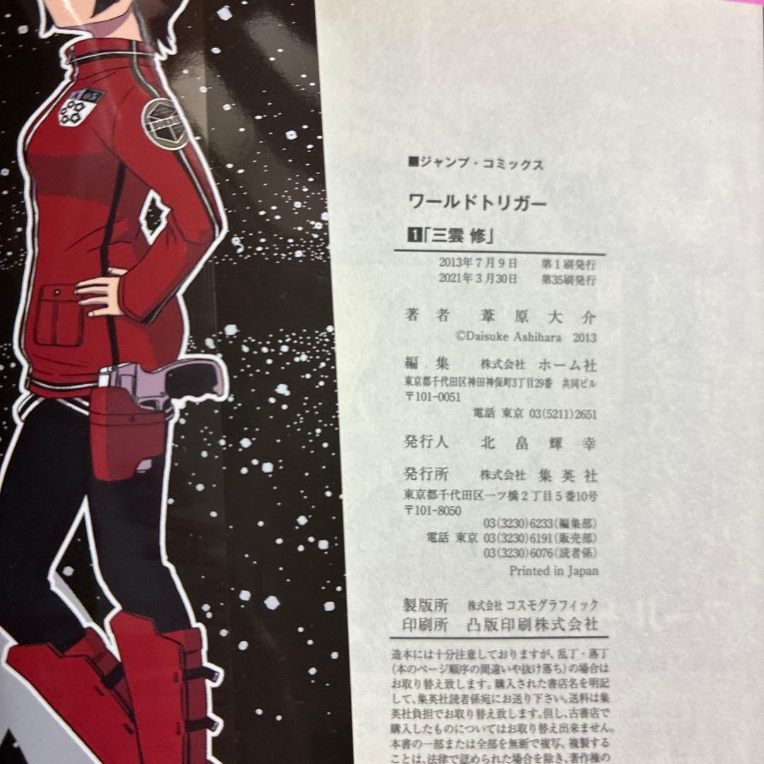ワールドトリガー 1-23巻セット