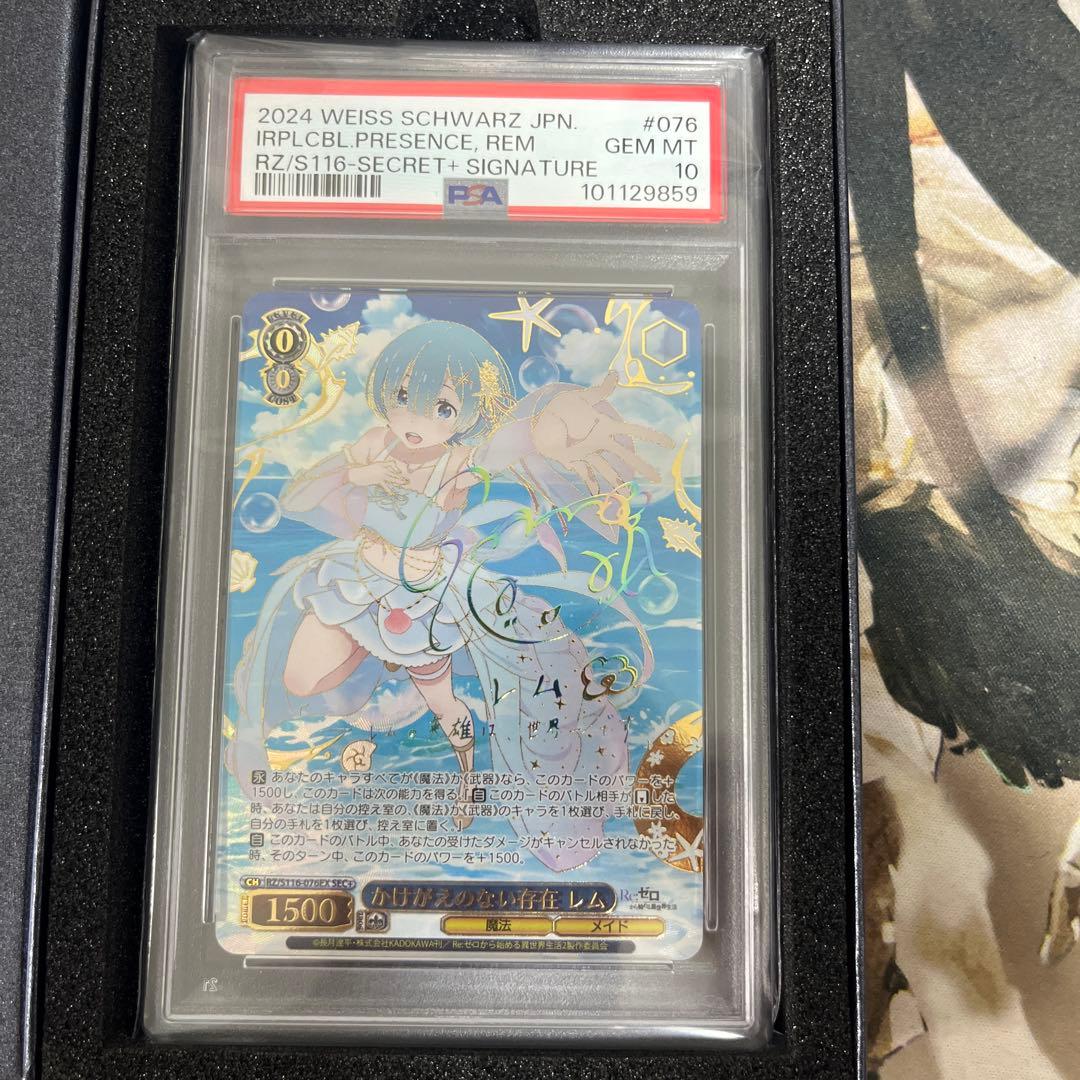 ヴァイスシュヴァルツ　かけがえのない存在　レムPSA10