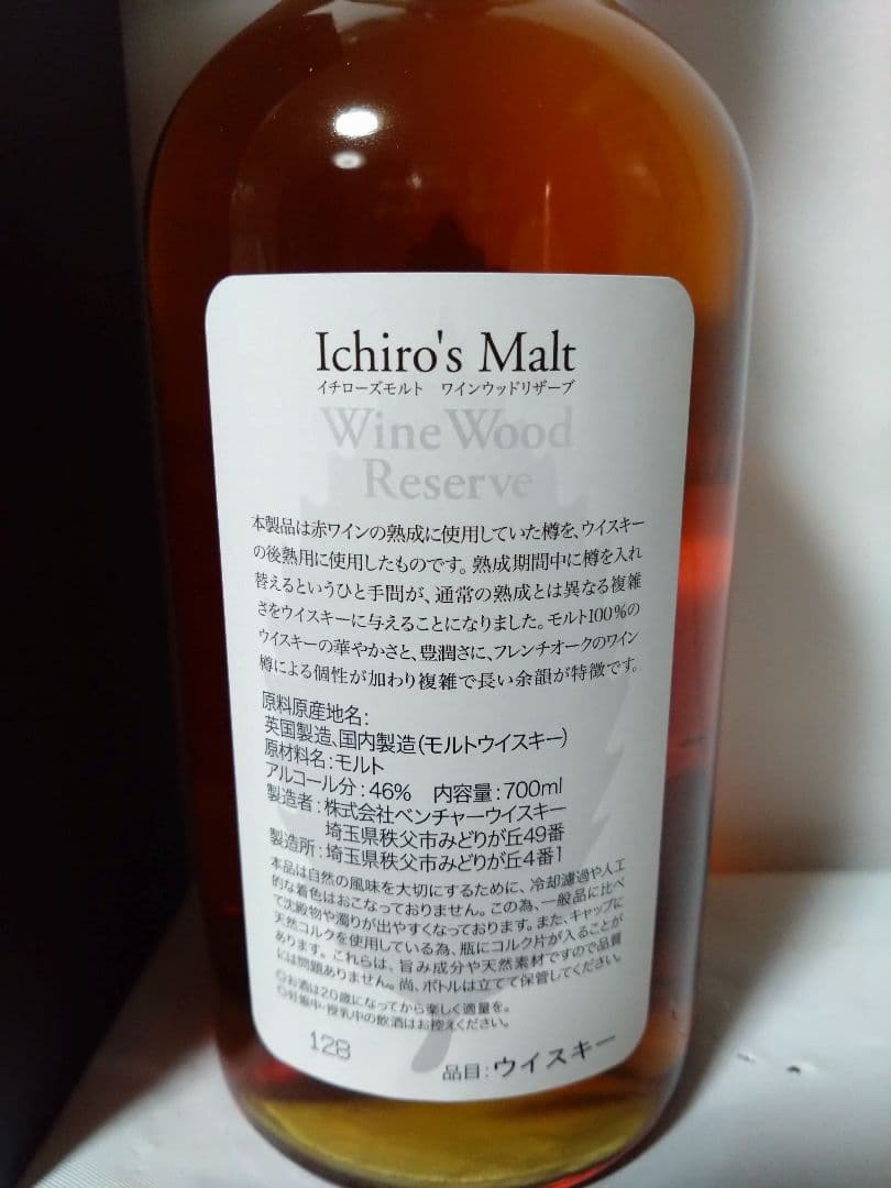 イチローズモルト　ワインウッドリザーブ　700㍉