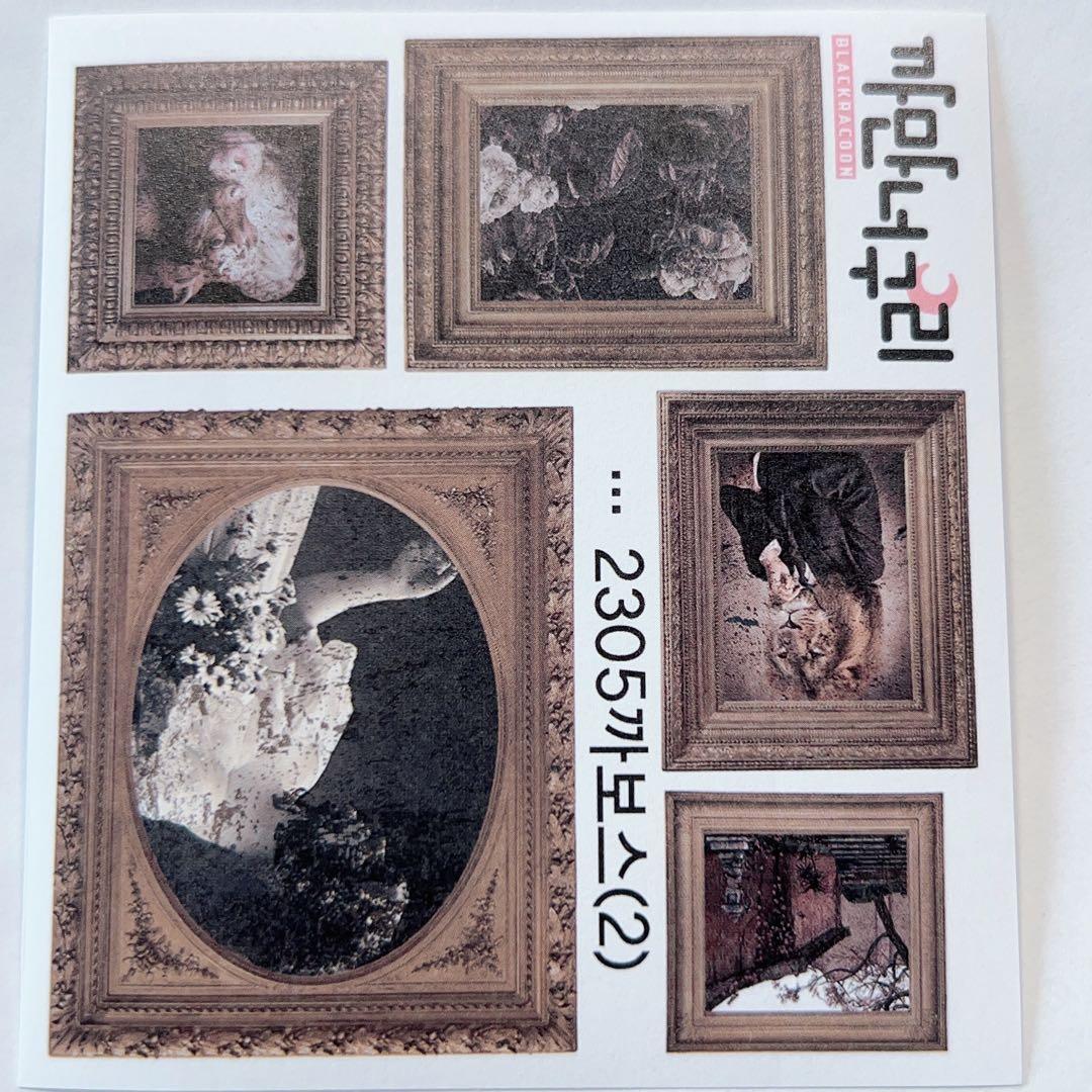 E14.装飾ステッカー セット売り　韓国作家　黒いたぬき　カボス