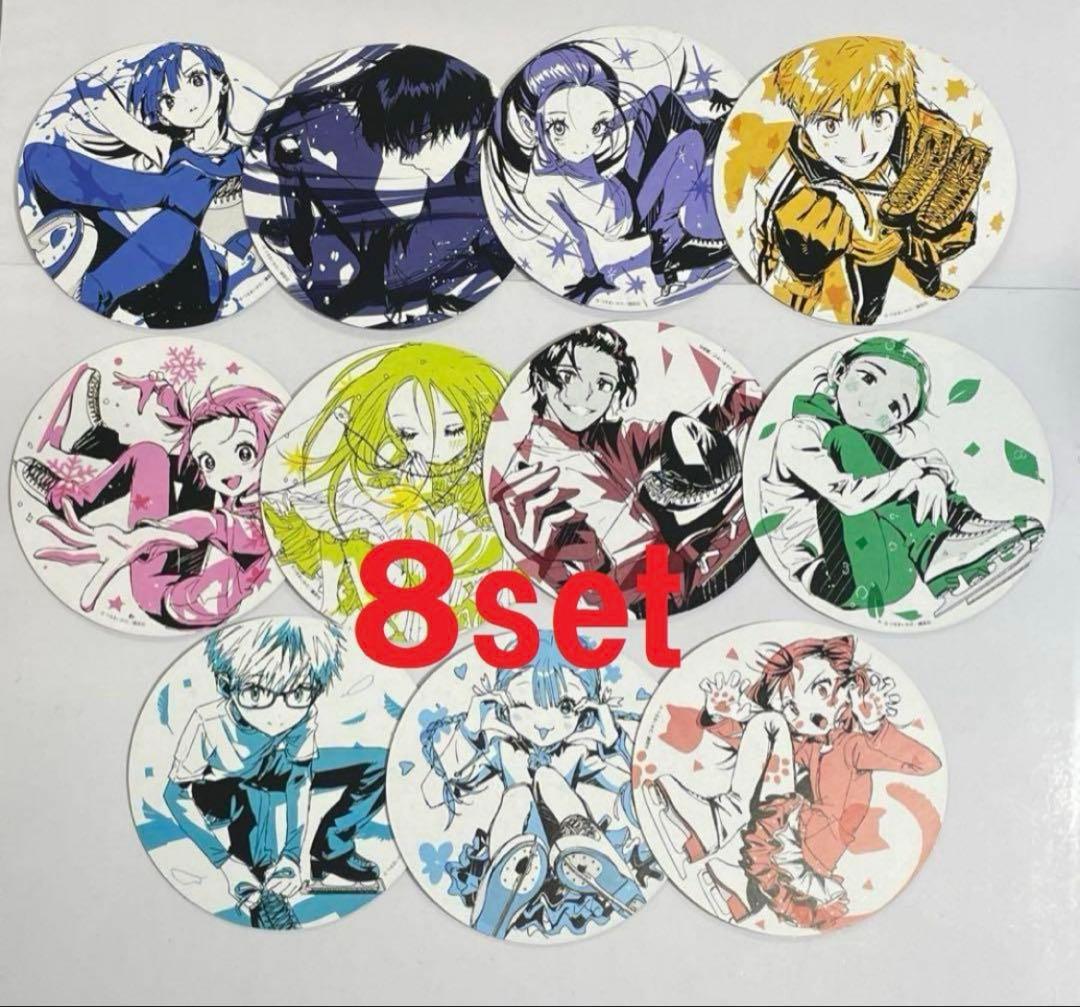 メダリスト 購入特典コースター全11種コンプ×8セット 計88枚