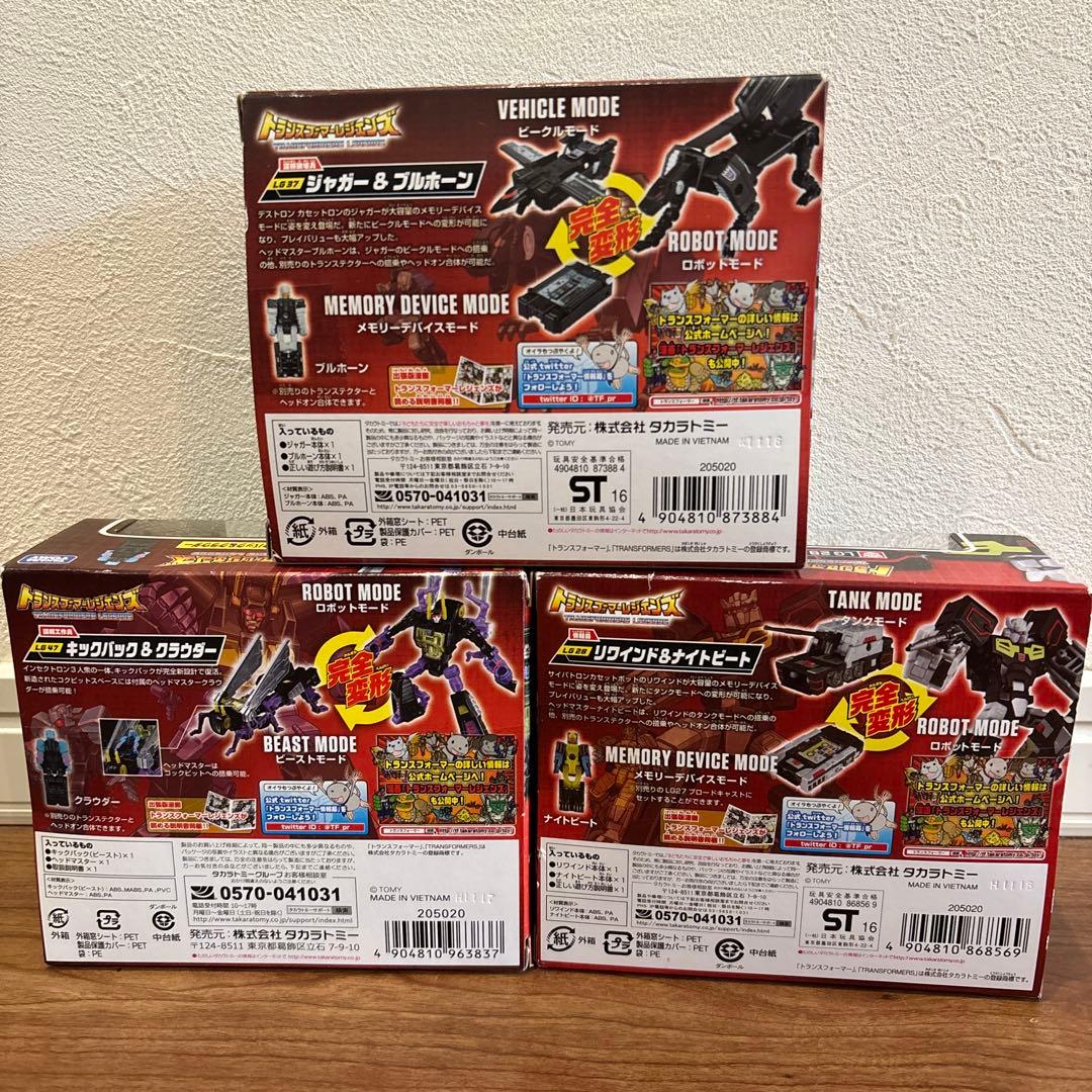 トランスフォーマーレジェンズ　3点セット