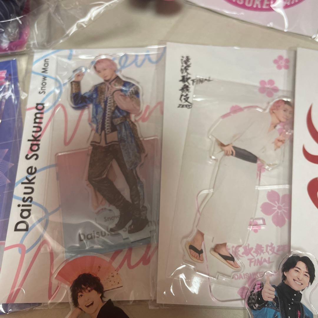  Man 佐久間大介　アクリルスタンド　ぬいぐるみ　 セット