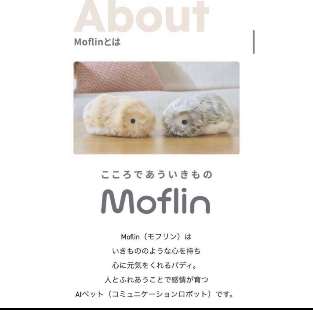 シルバー　Moflin　モフリン　AIペットロボット