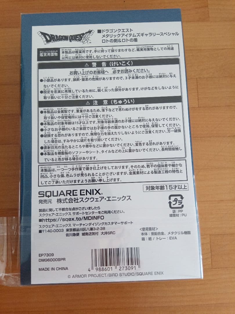 ドラゴンクエスト メタリックアイテムズギャラリースペシャル 3点セット
