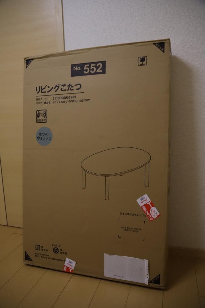 くるみ☺︎ ニトリ 楕円形リビングこたつ ホワイト GC03R 105WW