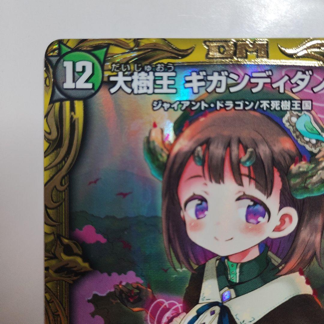大樹王　ギガンディダノス　Bレア