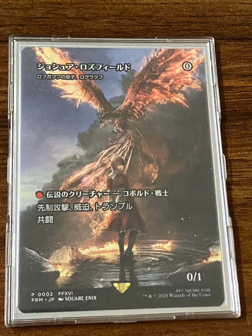 MtG ジョシュア・ロズフィールド ロフガフフの息子、ログラクフ　ff プロモ