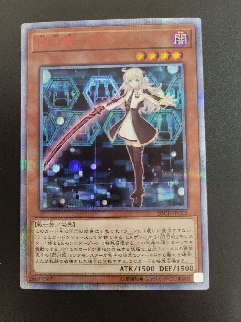 遊戯王　閃刀姫－レイ　20thシークレットレア