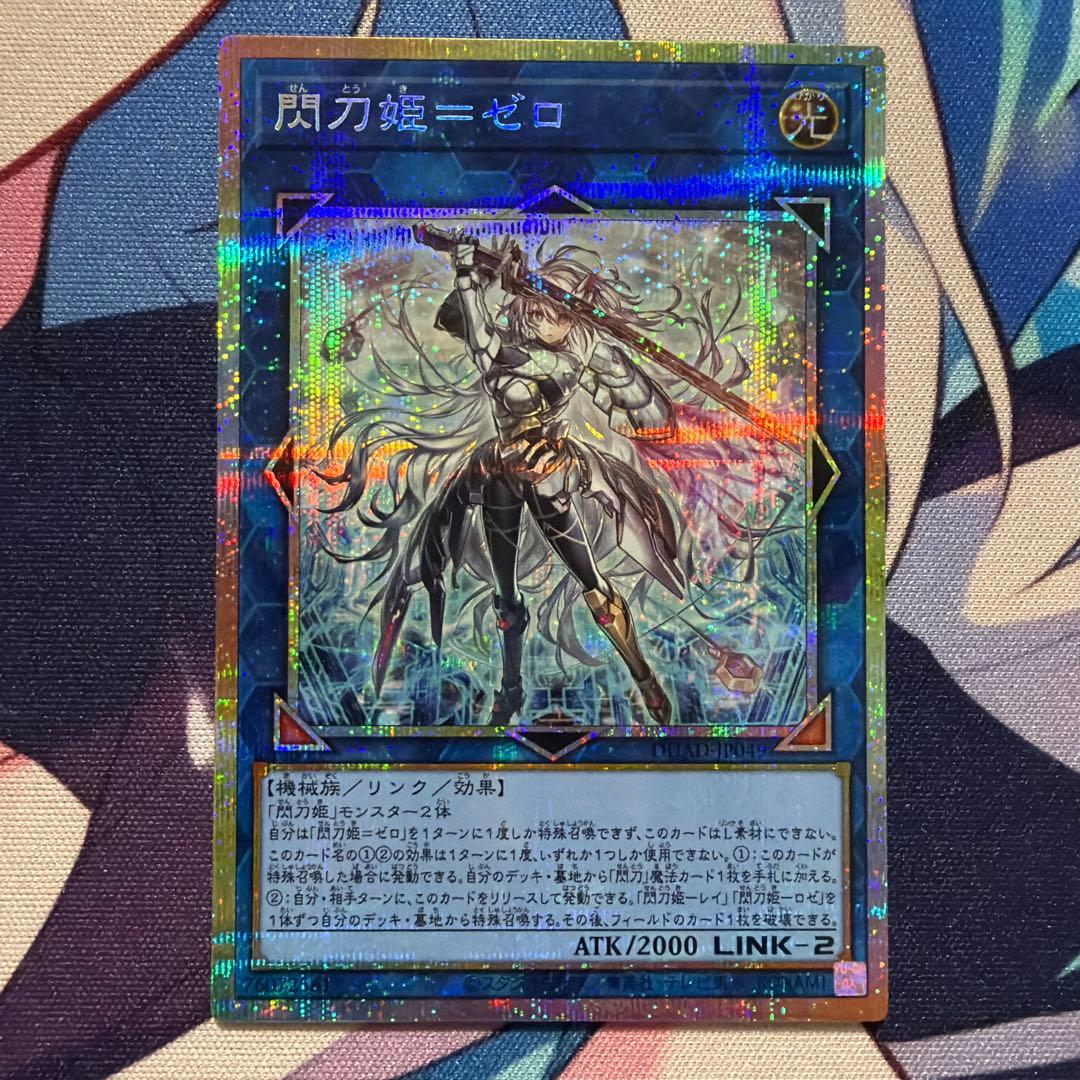 閃刀姫＝ゼロ　DUAD-JP049　プリズマティックシークレットレア