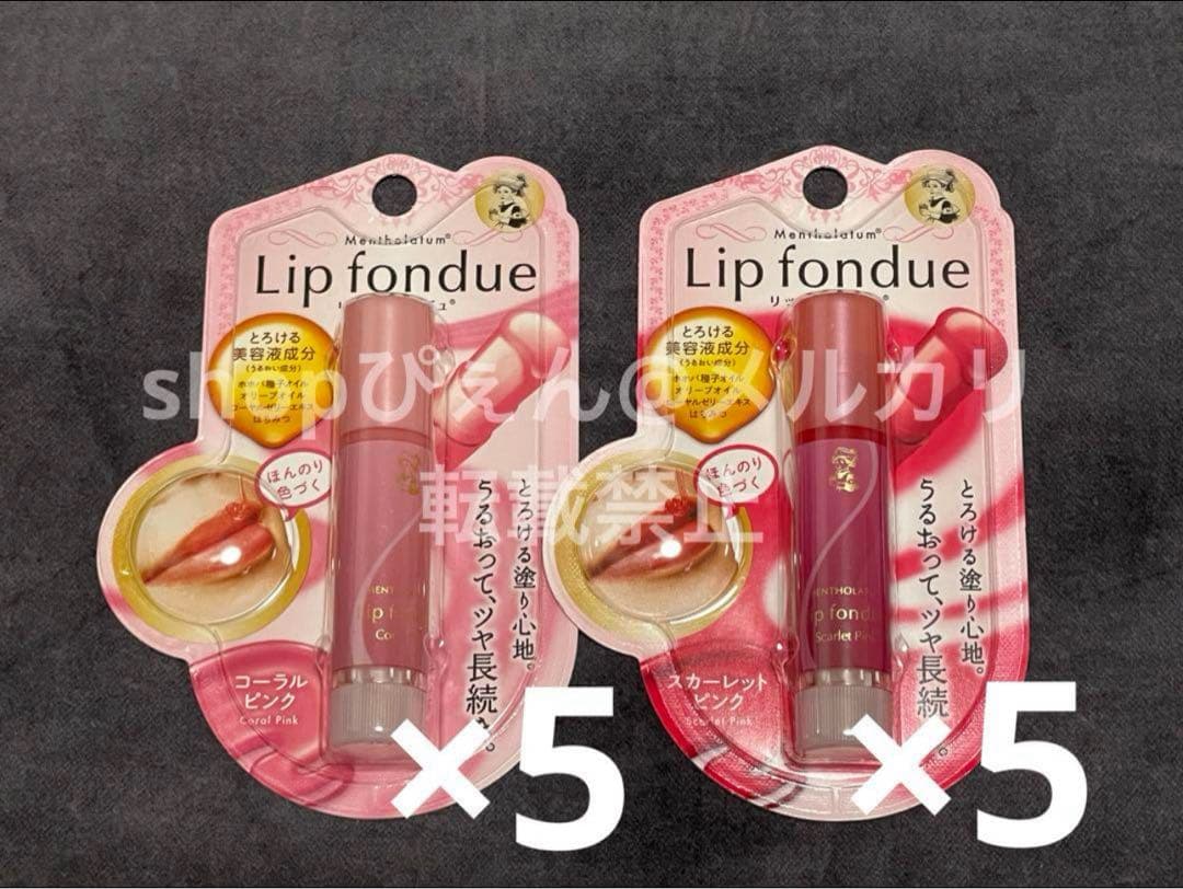 リップフォンデュ スカーレットピンク コーラルピンクメンソレータム セット