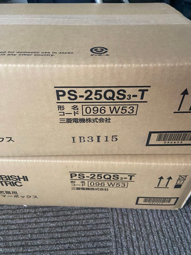 三菱　給気専用遅延タイマーボックス　PS-25QS3-T 2個セット　新品未使用