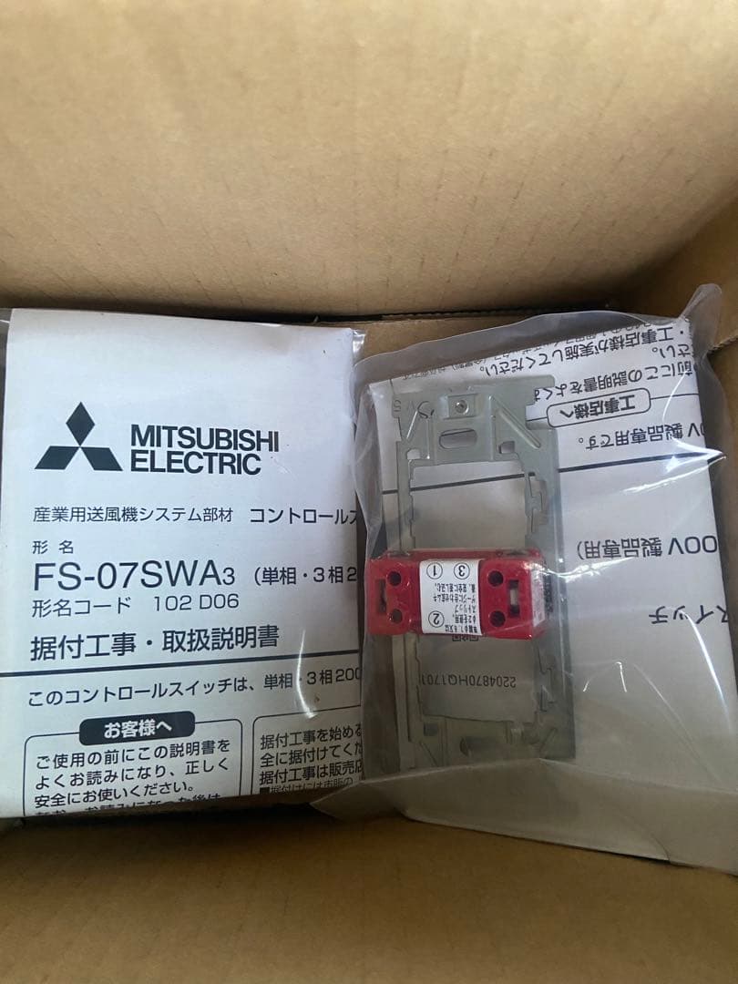 三菱　給気専用遅延タイマーボックス　PS-25QS3-T 2個セット　新品未使用