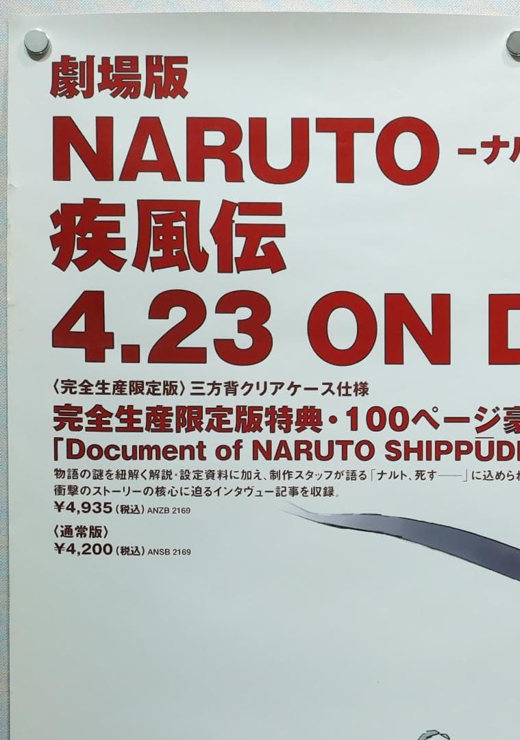 NARUTO　ナルト　B2 ポスター