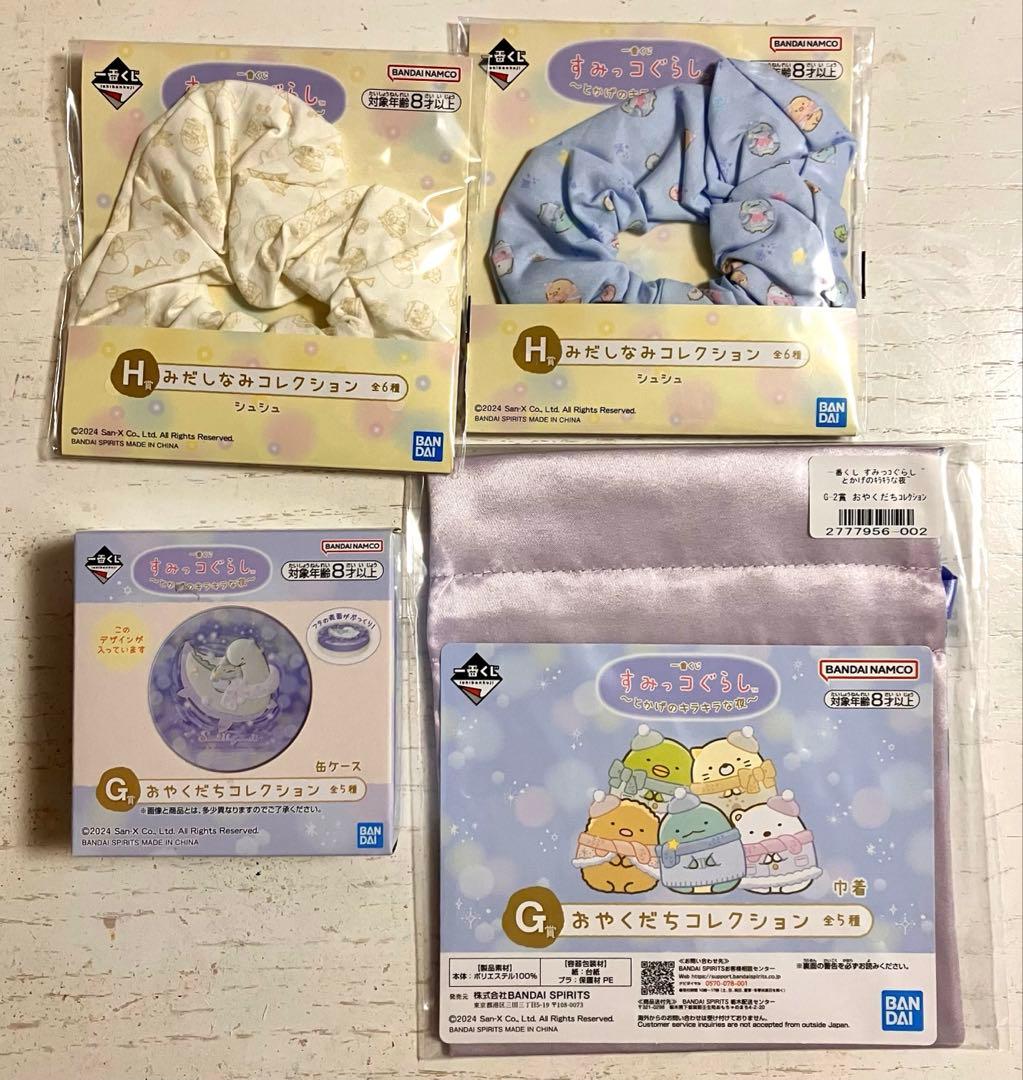 【匿名発送】 一番くじ すみっコぐらし とかげのキラキラな夜 13点セット