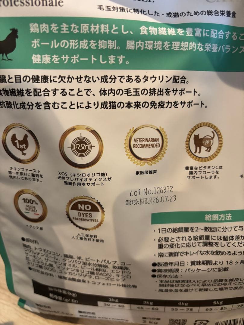 ELMO ヘアボールケア キャットフード　計8kg