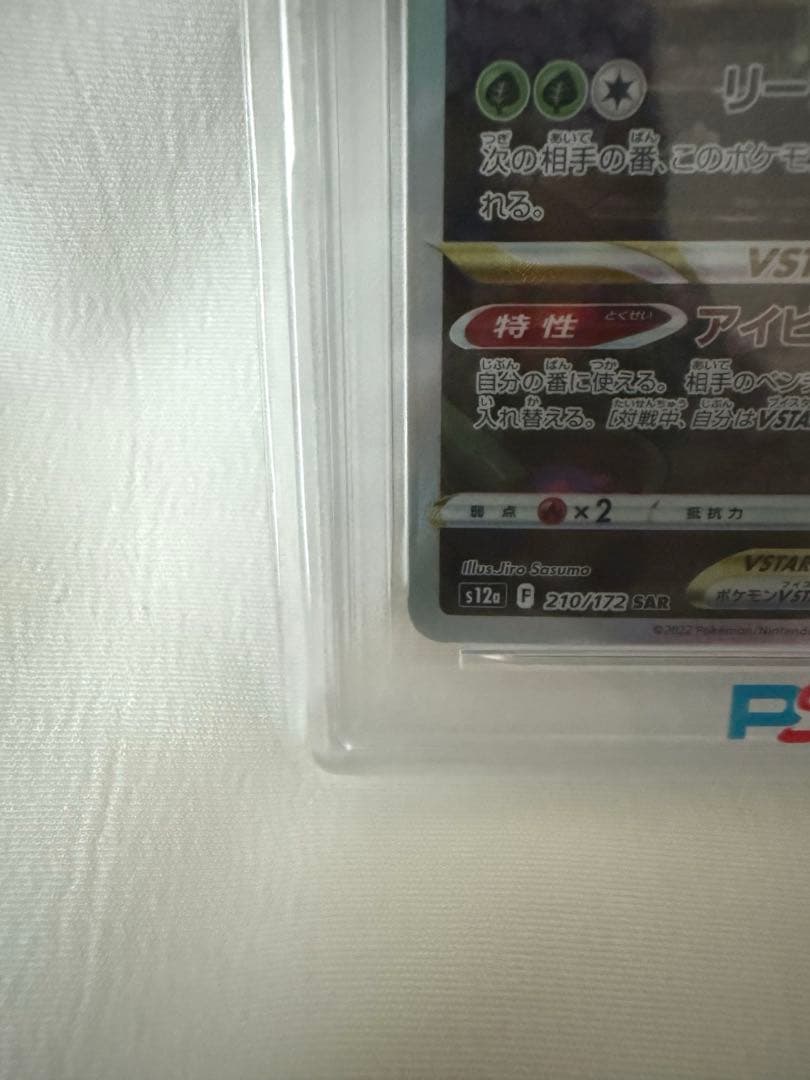 【PSA10】リーフィアVSTAR SAR S12a VSTARユニバース