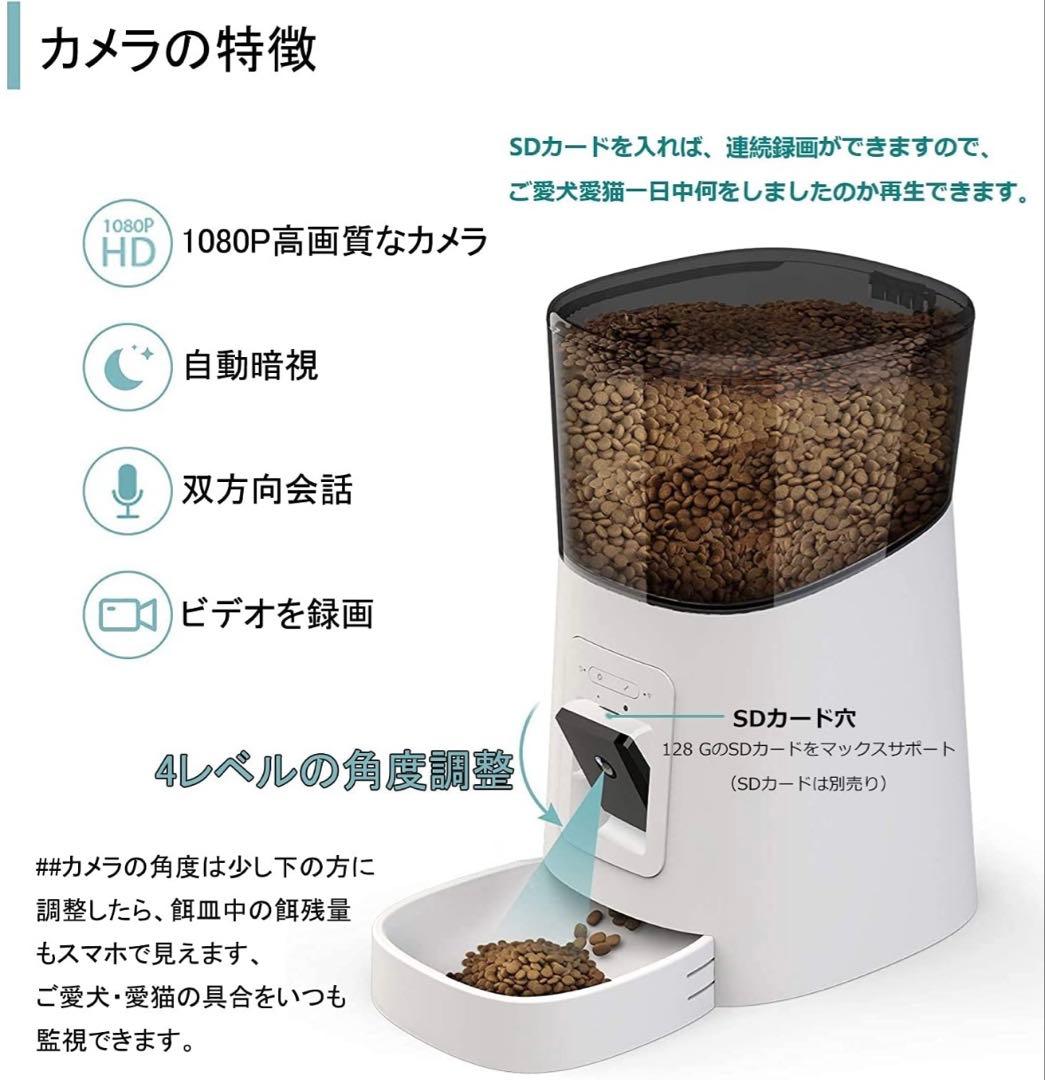 ペット給餌器 自動給餌器 見守りカメラ カメラ付き 録音機能 猫 犬 遠隔操作