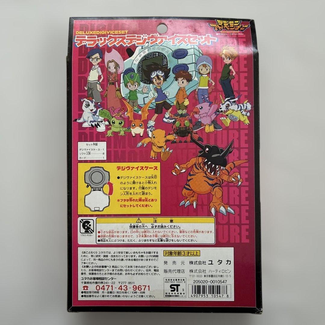 デジモンアドベンチャーデラックスデジヴァイスセット他