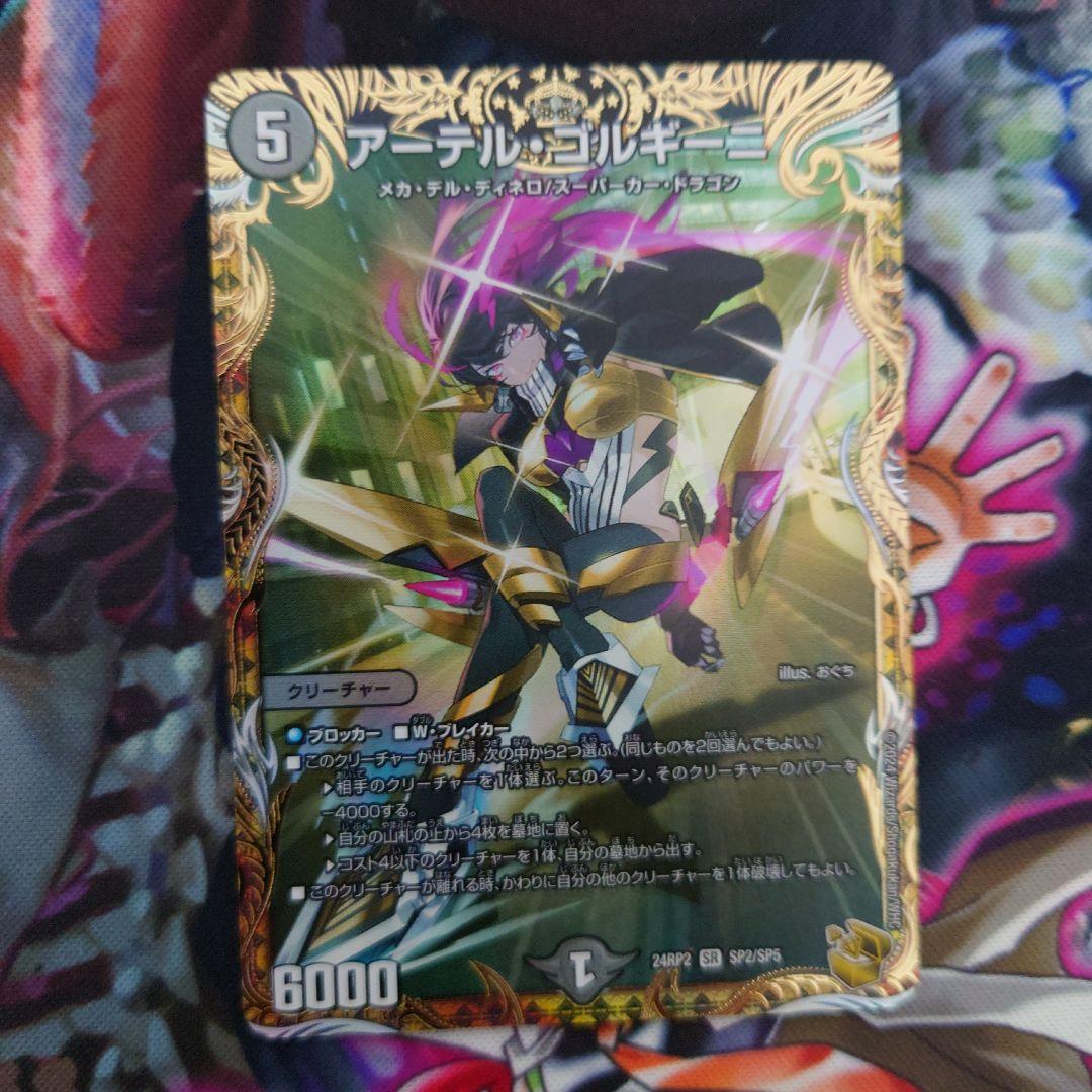 デュエルマスターズ　アーテルゴルギーニ　金トレジャー　1枚