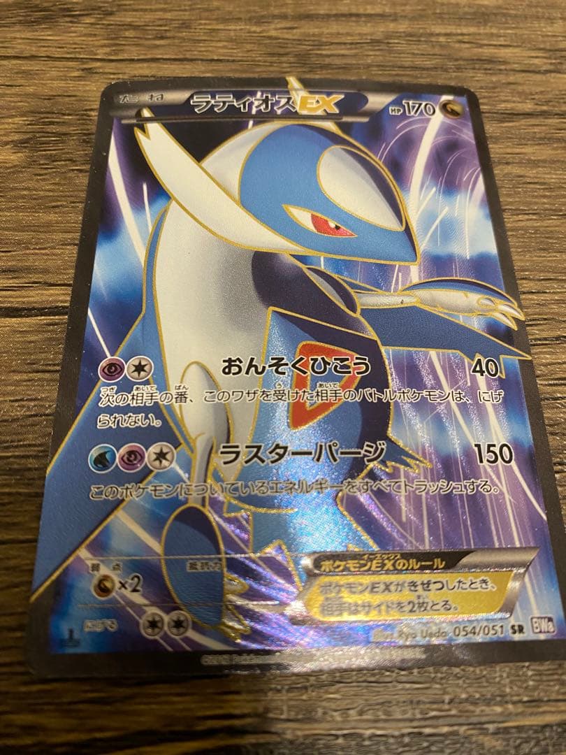 ラティオスEX SR