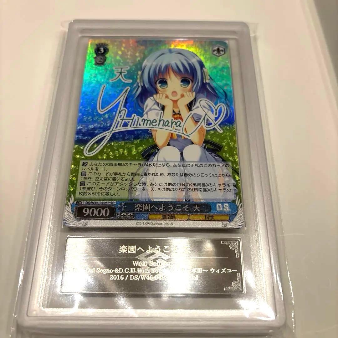 ヴァイスシュヴァルツ　楽園へようこそ　天　ARS10＋　世界に1枚だけ