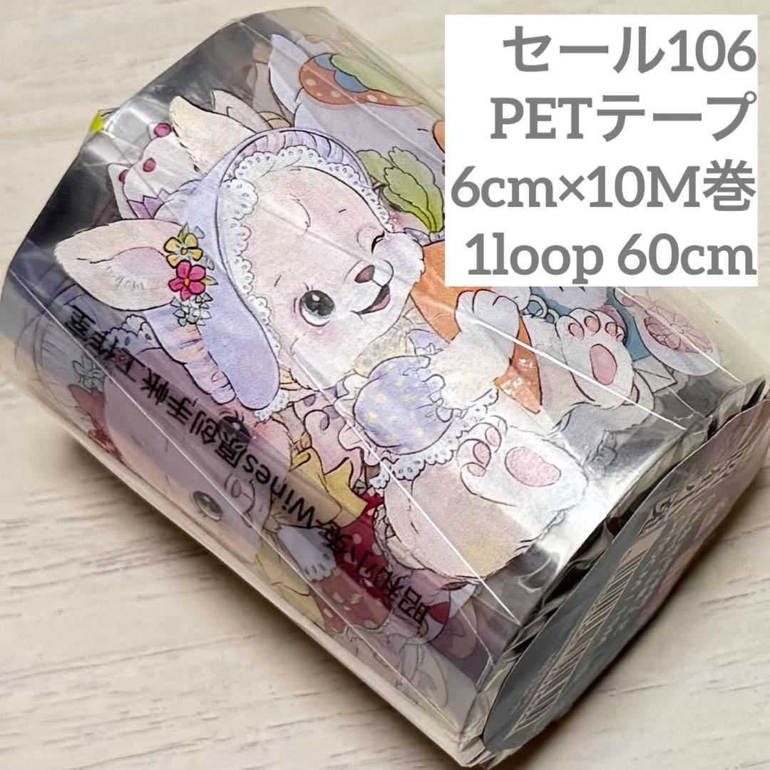 セール106 海外 PETテープ マスキングテープ