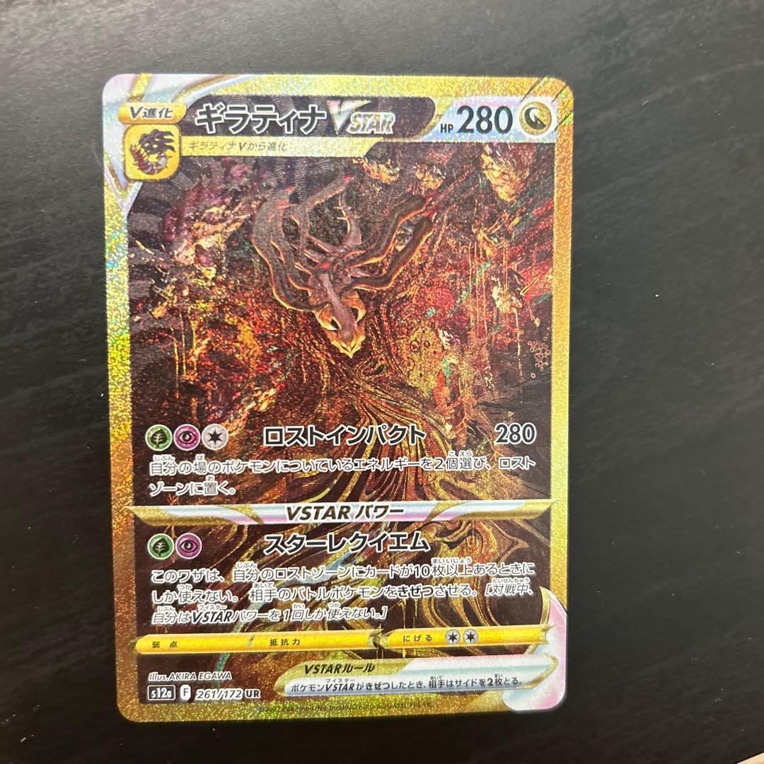 ギラティナVSTAR UR 傷無し