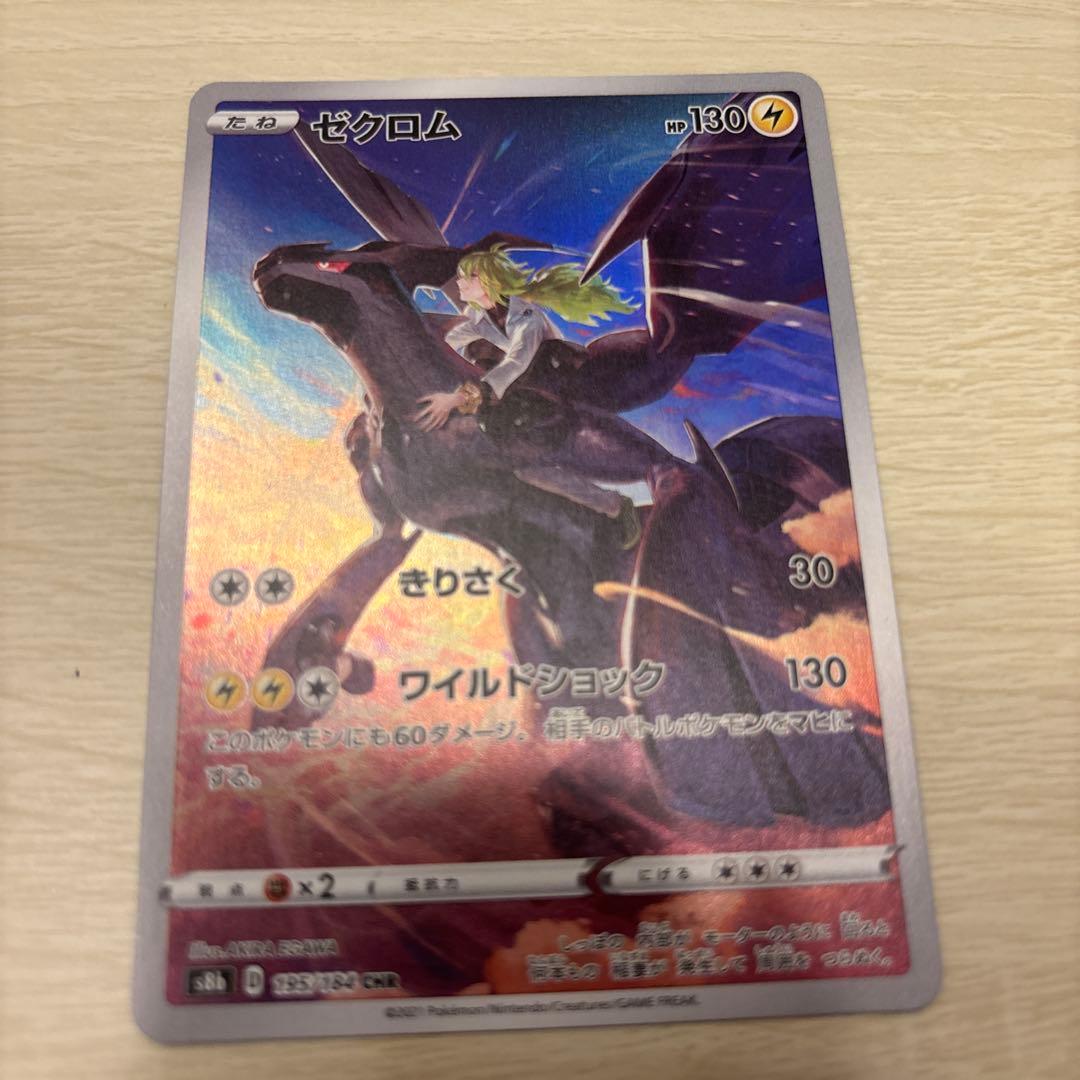 リザードンCHR サンダースCHR ゼクロムCHR他全6枚