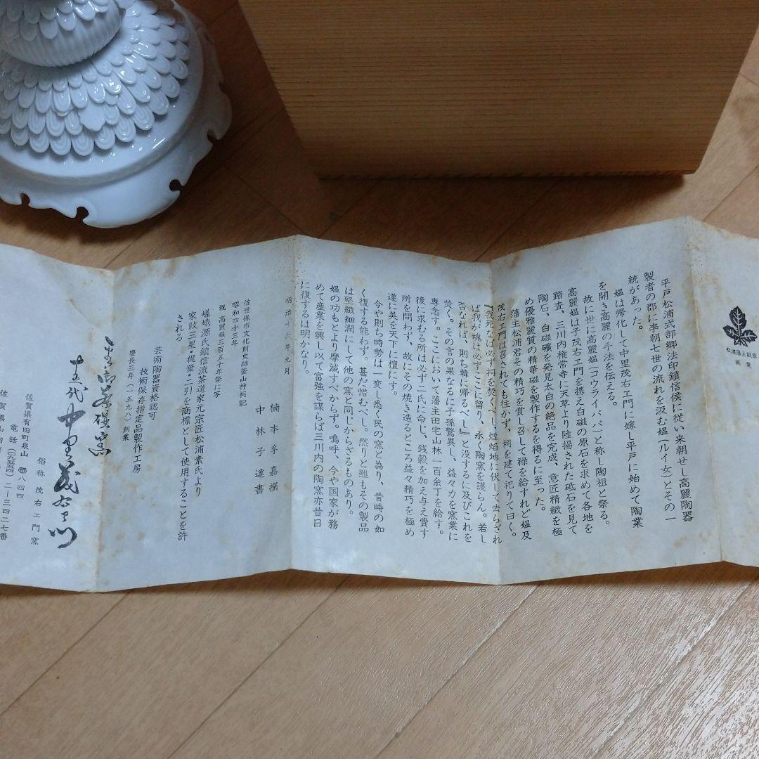 白磁 篭目透彫り唐草耳香炉★15代 中里茂右衛門