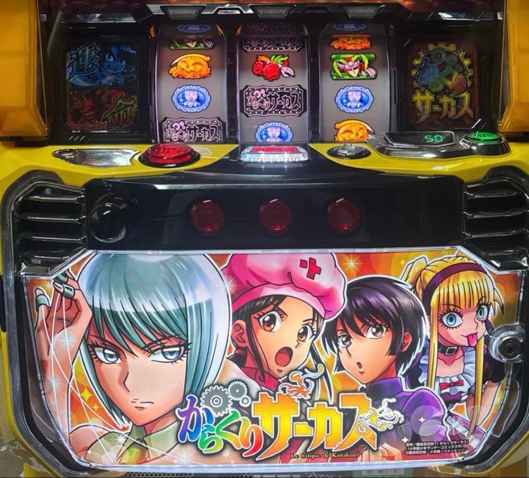 スマスロ実機　からくりサーカス　パネル違い　データ　バイブ