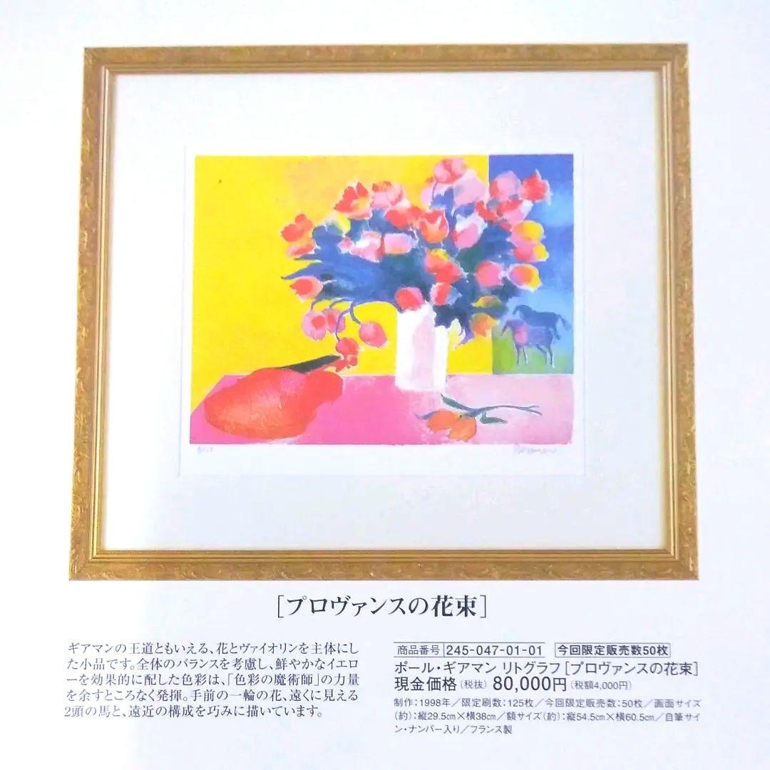 ポール・ギアマン・リトグラフ『花とヴァイオリン』