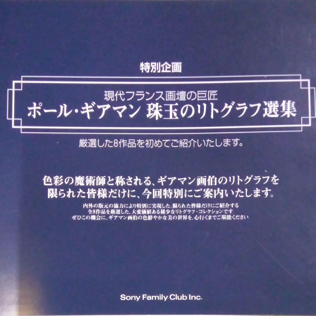 ポール・ギアマン・リトグラフ『花とヴァイオリン』