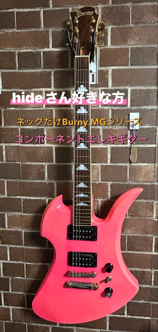 和竜様　　　　ネックはBurny。コンポーネント　hideモデル風