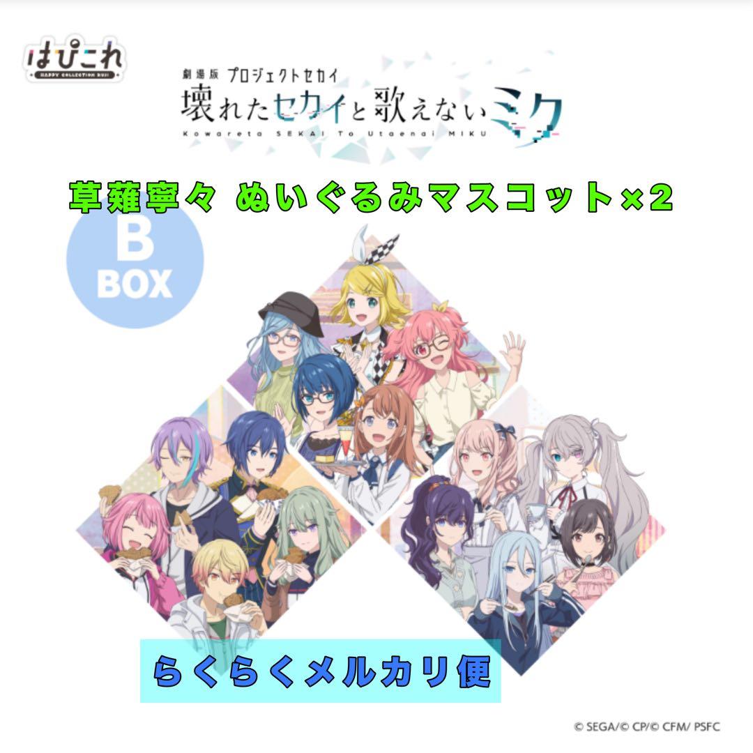 はぴこれ 草薙寧々 ぬいぐるみマスコット2点セット